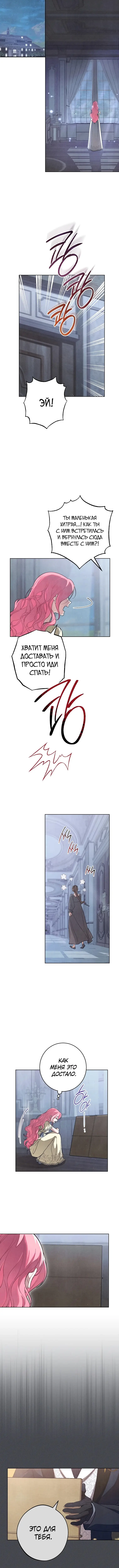 Страница 7 главы 8 манги Одержимость герцога своей женой / The Duke's Wife Obsession