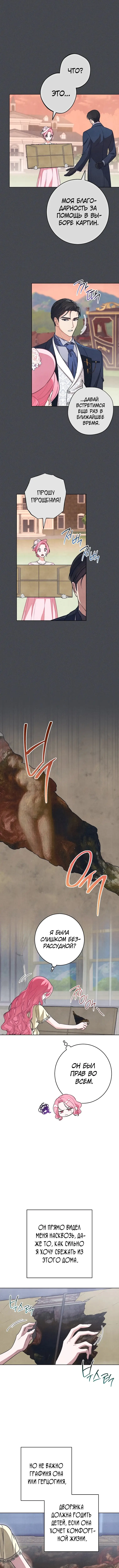 Страница 8 главы 8 манги Одержимость герцога своей женой / The Duke's Wife Obsession