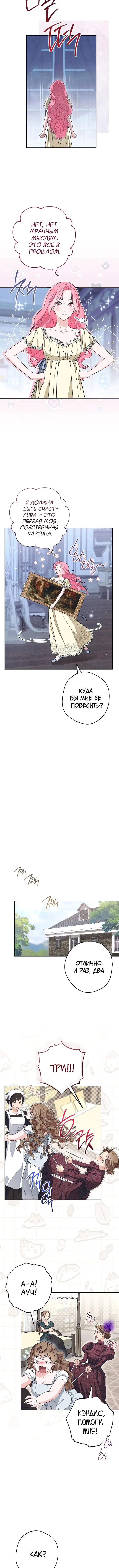 Страница 10 главы 8 манги Одержимость герцога своей женой / The Duke's Wife Obsession