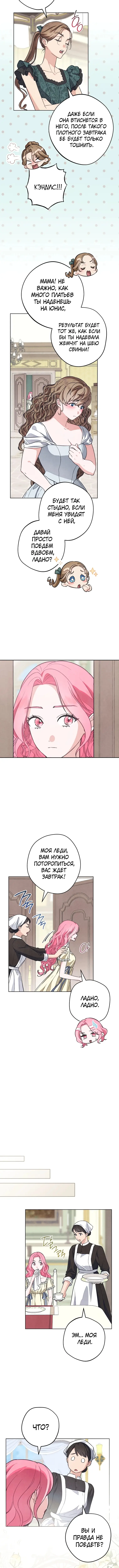 Страница 11 главы 8 манги Одержимость герцога своей женой / The Duke's Wife Obsession