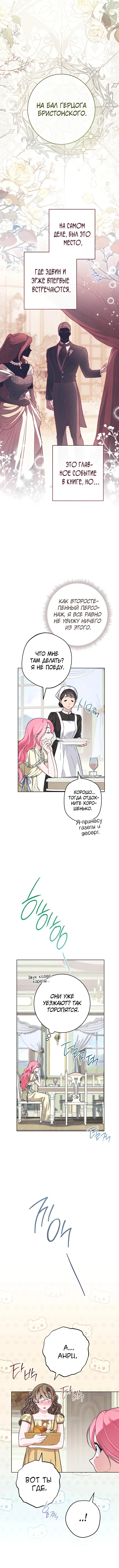 Страница 12 главы 8 манги Одержимость герцога своей женой / The Duke's Wife Obsession