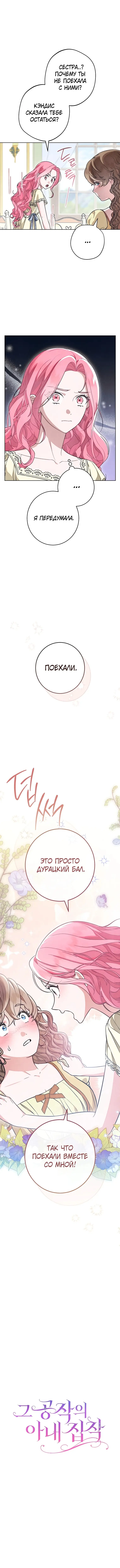 Страница 13 главы 8 манги Одержимость герцога своей женой / The Duke's Wife Obsession