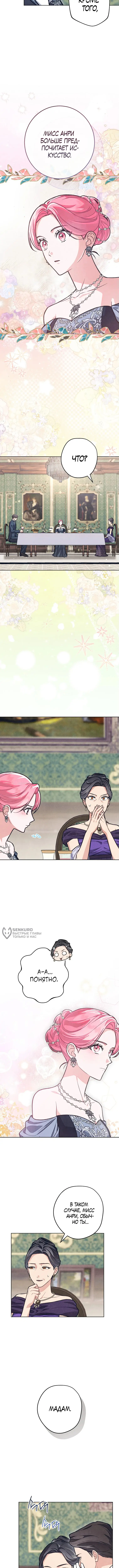 Страница 6 главы 15 манги Одержимость герцога своей женой / The Duke's Wife Obsession