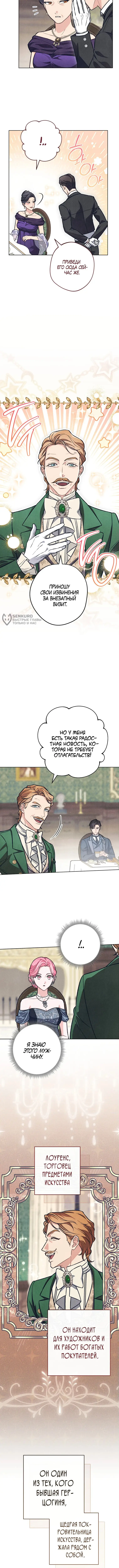 Страница 7 главы 15 манги Одержимость герцога своей женой / The Duke's Wife Obsession