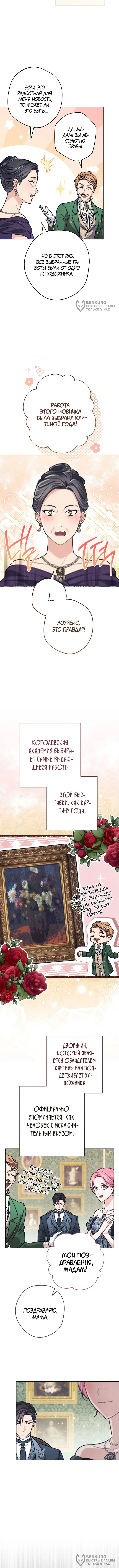 Страница 8 главы 15 манги Одержимость герцога своей женой / The Duke's Wife Obsession