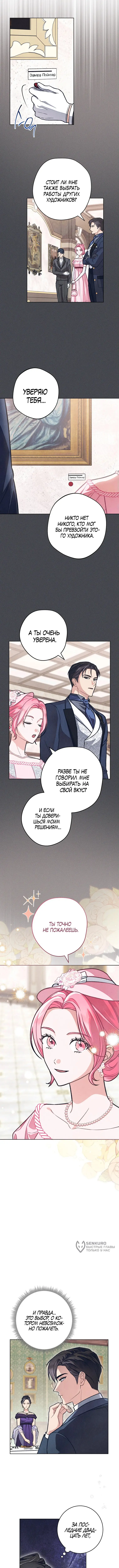 Страница 9 главы 15 манги Одержимость герцога своей женой / The Duke's Wife Obsession