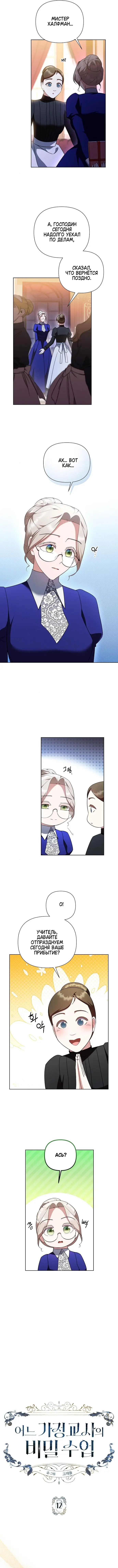 Страница 4 главы 12 манги Секретный урок репетитора / A Tutor's Secret Lesson