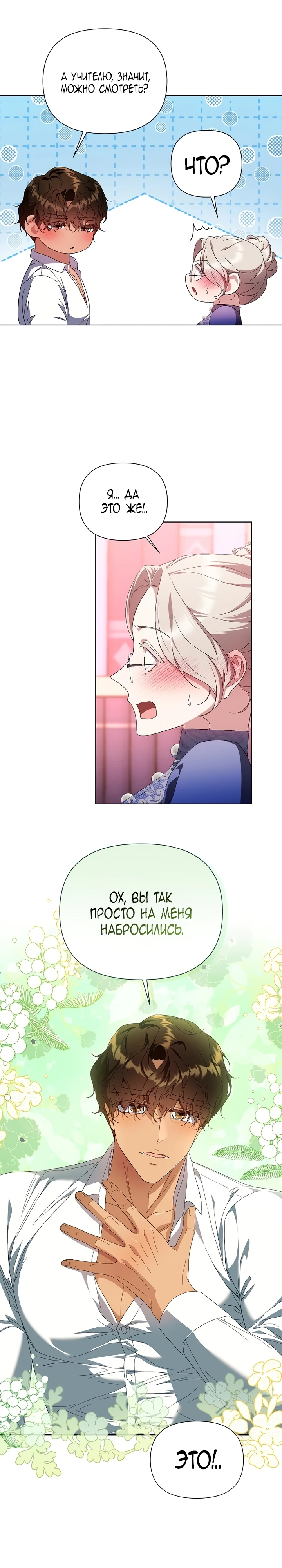 Страница 12 главы 4 манги Секретный урок репетитора / A Tutor's Secret Lesson