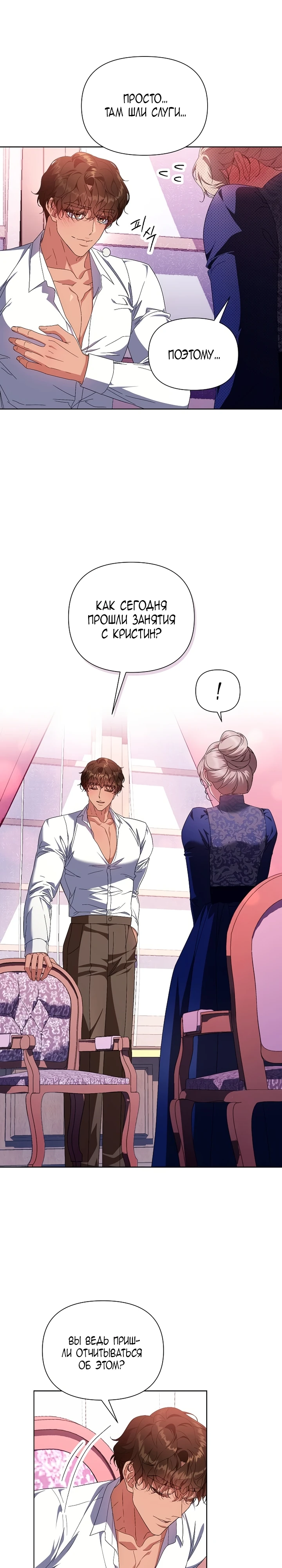 Страница 13 главы 4 манги Секретный урок репетитора / A Tutor's Secret Lesson
