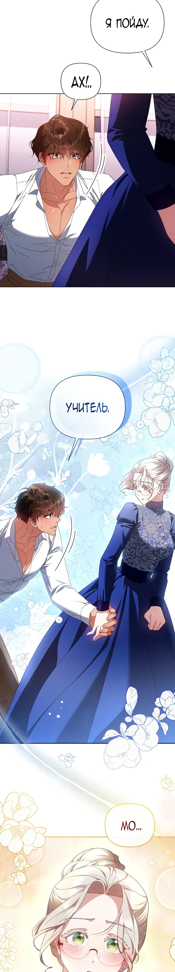 Страница 22 главы 4 манги Секретный урок репетитора / A Tutor's Secret Lesson