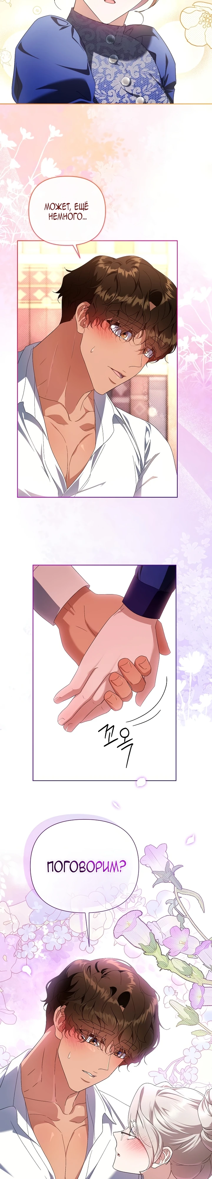 Страница 23 главы 4 манги Секретный урок репетитора / A Tutor's Secret Lesson