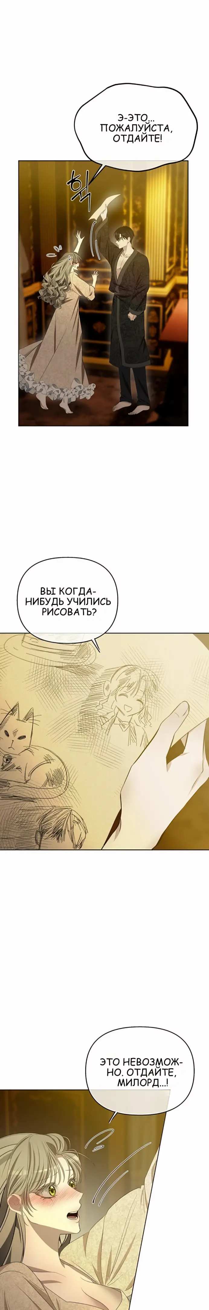 Страница 10 главы 11 манги Право на брачную ночь у лорда / The Lord's First Night