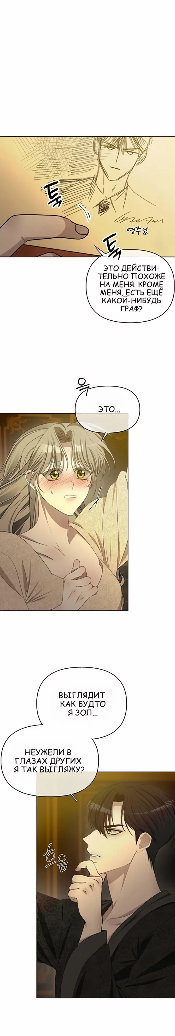 Страница 12 главы 11 манги Право на брачную ночь у лорда / The Lord's First Night