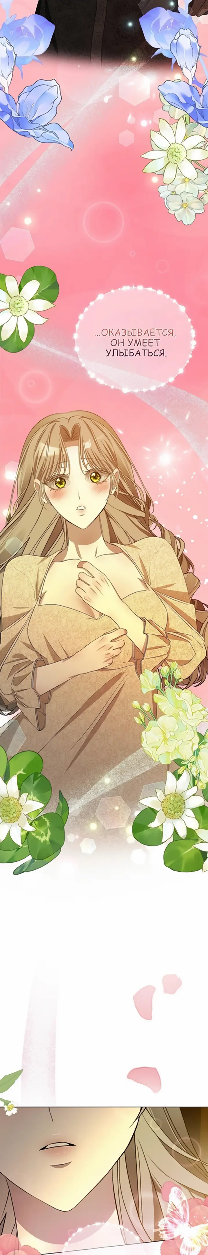 Страница 14 главы 11 манги Право на брачную ночь у лорда / The Lord's First Night