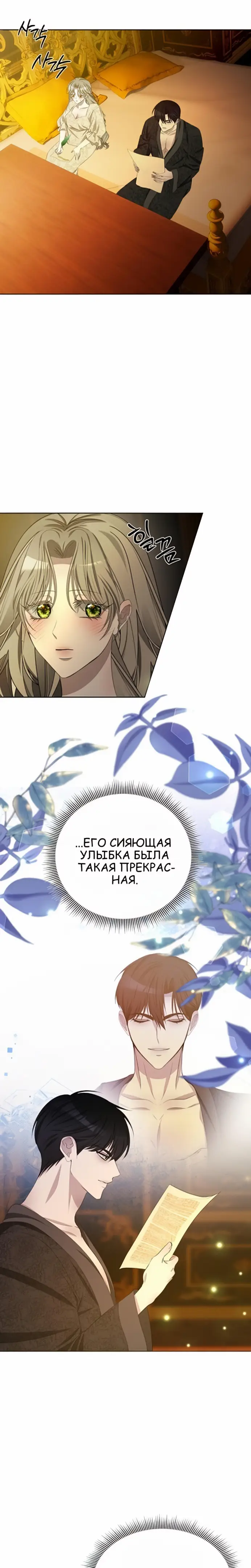 Страница 16 главы 11 манги Право на брачную ночь у лорда / The Lord's First Night