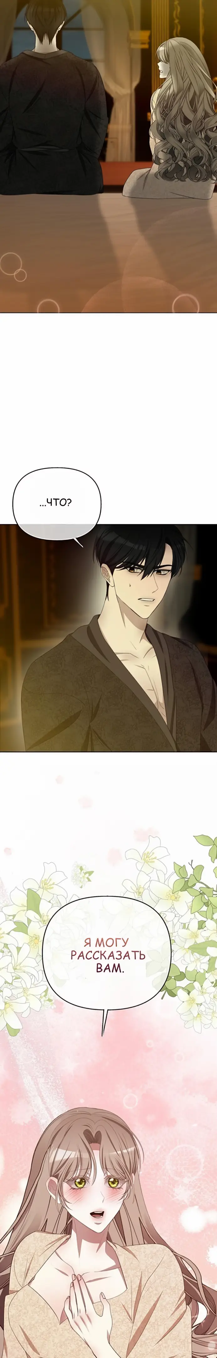 Страница 25 главы 11 манги Право на брачную ночь у лорда / The Lord's First Night