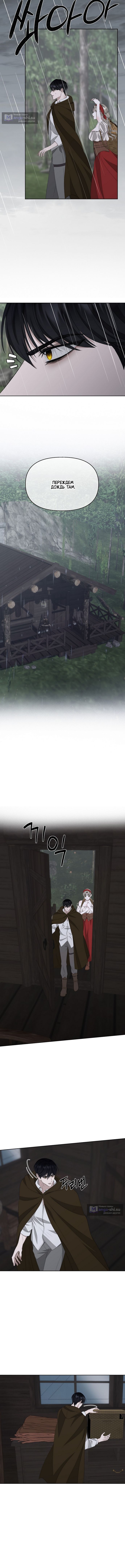 Страница 4 главы 30 манги Право на брачную ночь у лорда / The Lord's First Night