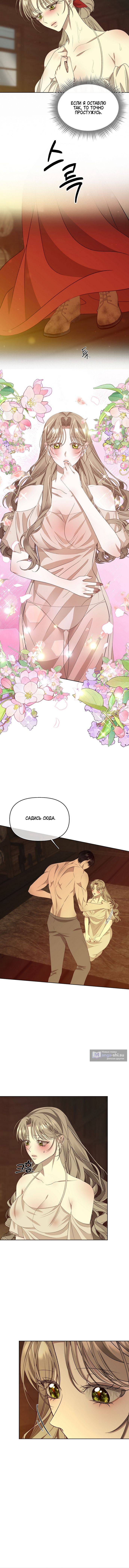 Страница 6 главы 30 манги Право на брачную ночь у лорда / The Lord's First Night