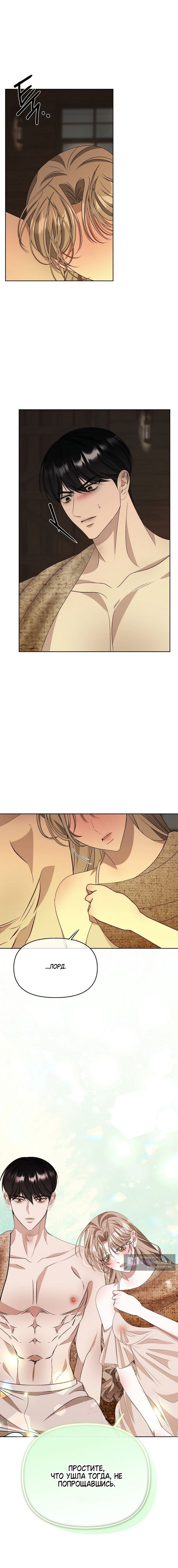 Страница 8 главы 30 манги Право на брачную ночь у лорда / The Lord's First Night