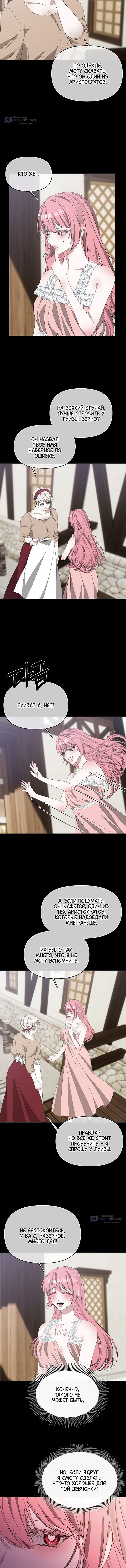 Страница 4 главы 32 манги Право на брачную ночь у лорда / The Lord's First Night