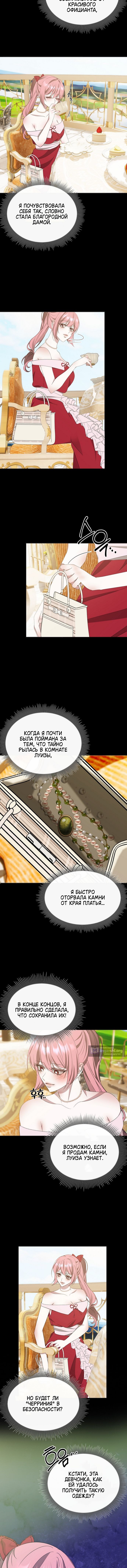 Страница 6 главы 32 манги Право на брачную ночь у лорда / The Lord's First Night