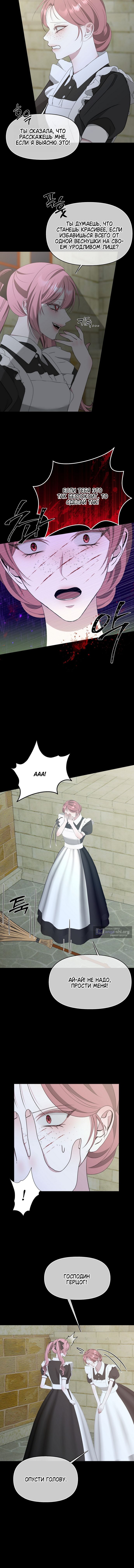 Страница 8 главы 32 манги Право на брачную ночь у лорда / The Lord's First Night