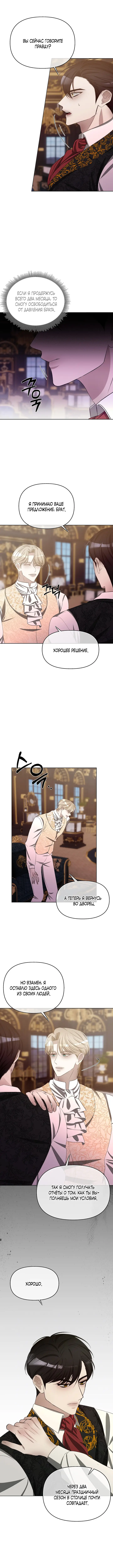 Страница 7 главы 8 манги Право на брачную ночь у лорда / The Lord's First Night