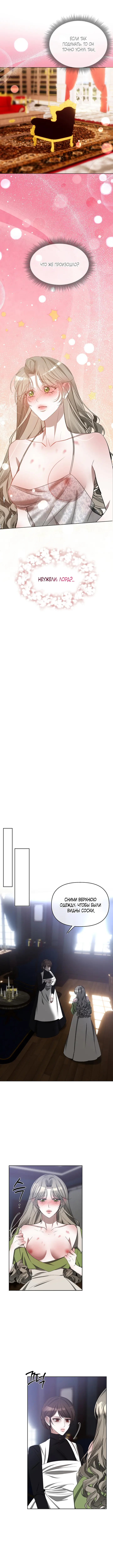 Страница 8 главы 6 манги Право на брачную ночь у лорда / The Lord's First Night