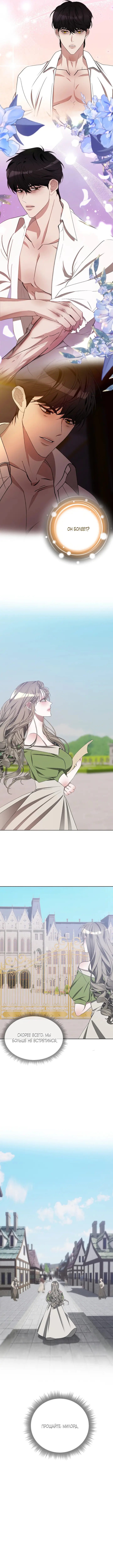 Страница 10 главы 6 манги Право на брачную ночь у лорда / The Lord's First Night