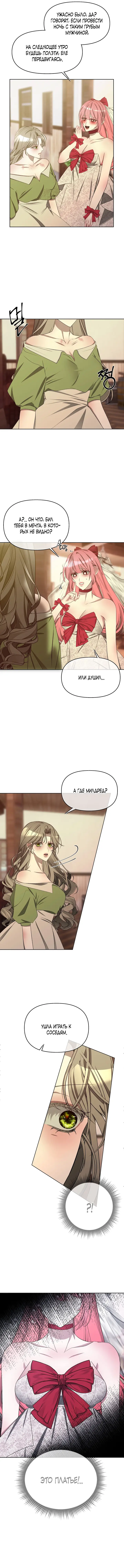 Страница 12 главы 6 манги Право на брачную ночь у лорда / The Lord's First Night