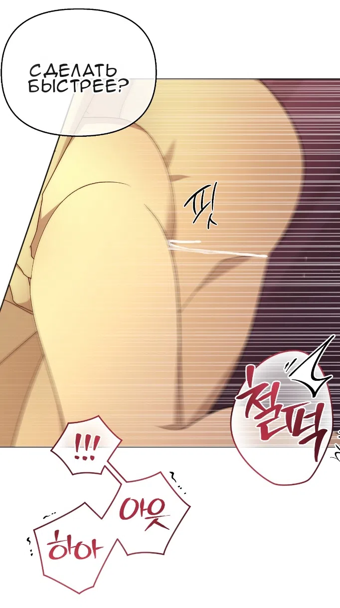 Страница 8 главы 36 манги Право на брачную ночь у лорда / The Lord's First Night