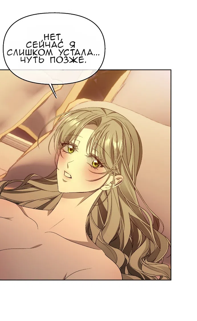 Страница 25 главы 36 манги Право на брачную ночь у лорда / The Lord's First Night
