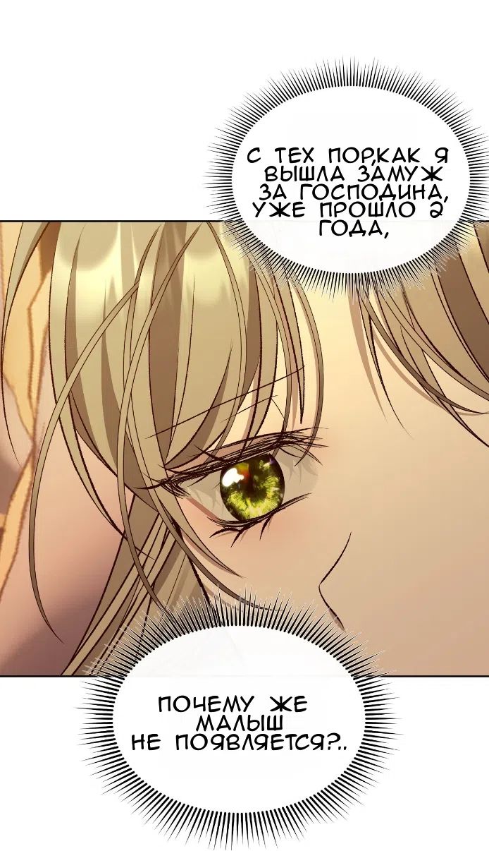 Страница 27 главы 36 манги Право на брачную ночь у лорда / The Lord's First Night