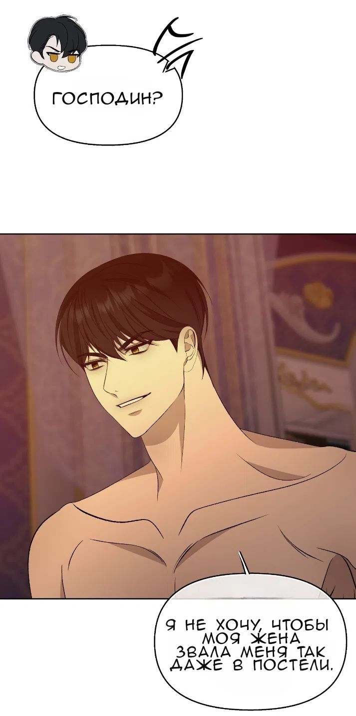 Страница 29 главы 36 манги Право на брачную ночь у лорда / The Lord's First Night