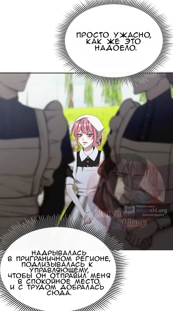 Страница 40 главы 36 манги Право на брачную ночь у лорда / The Lord's First Night