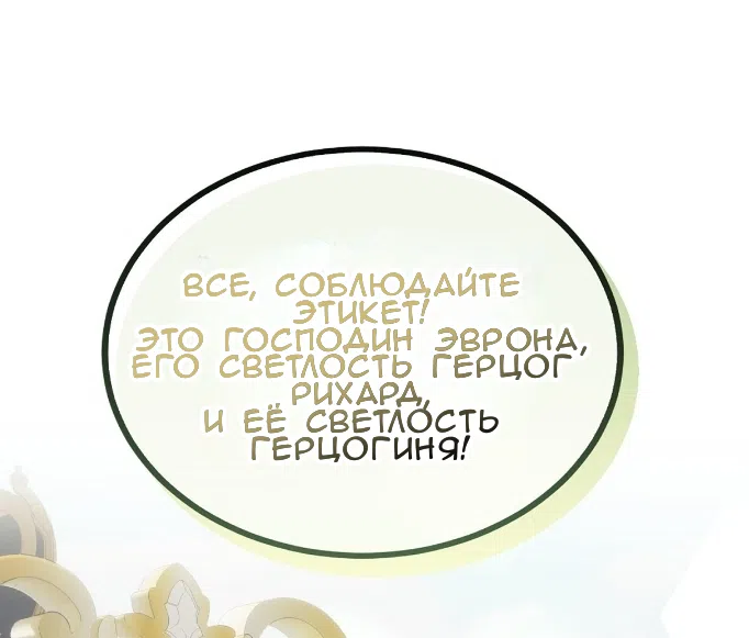 Страница 46 главы 36 манги Право на брачную ночь у лорда / The Lord's First Night