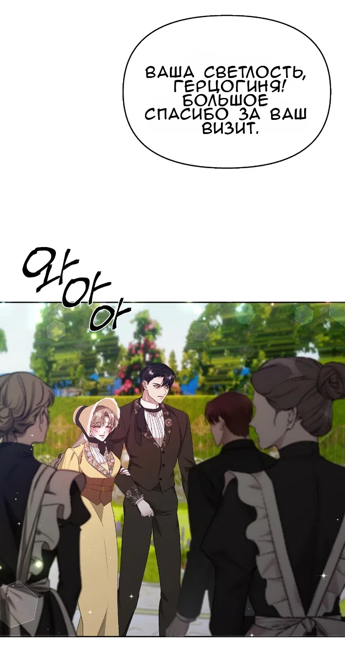 Страница 48 главы 36 манги Право на брачную ночь у лорда / The Lord's First Night