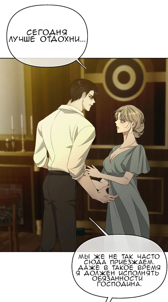 Страница 57 главы 36 манги Право на брачную ночь у лорда / The Lord's First Night