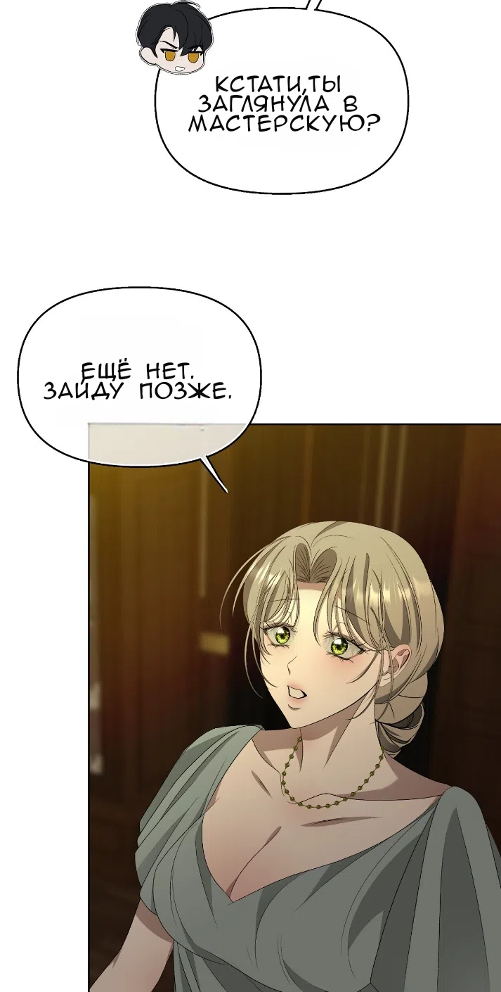 Страница 58 главы 36 манги Право на брачную ночь у лорда / The Lord's First Night