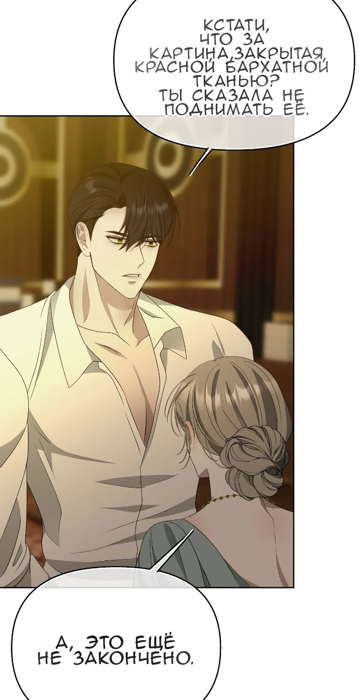 Страница 59 главы 36 манги Право на брачную ночь у лорда / The Lord's First Night