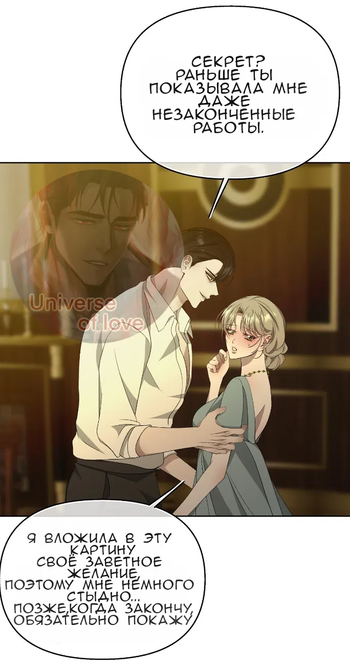 Страница 60 главы 36 манги Право на брачную ночь у лорда / The Lord's First Night