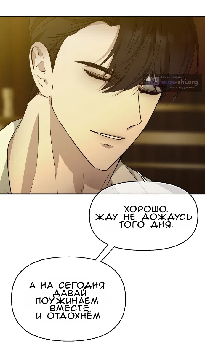 Страница 61 главы 36 манги Право на брачную ночь у лорда / The Lord's First Night