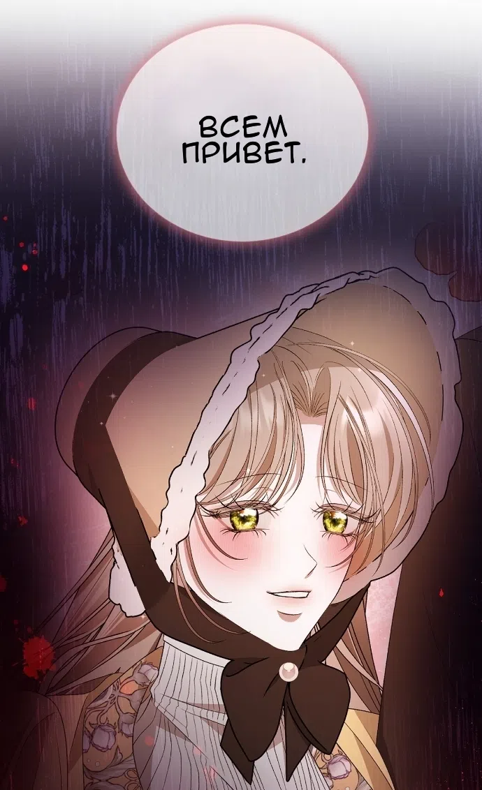 Страница 65 главы 36 манги Право на брачную ночь у лорда / The Lord's First Night