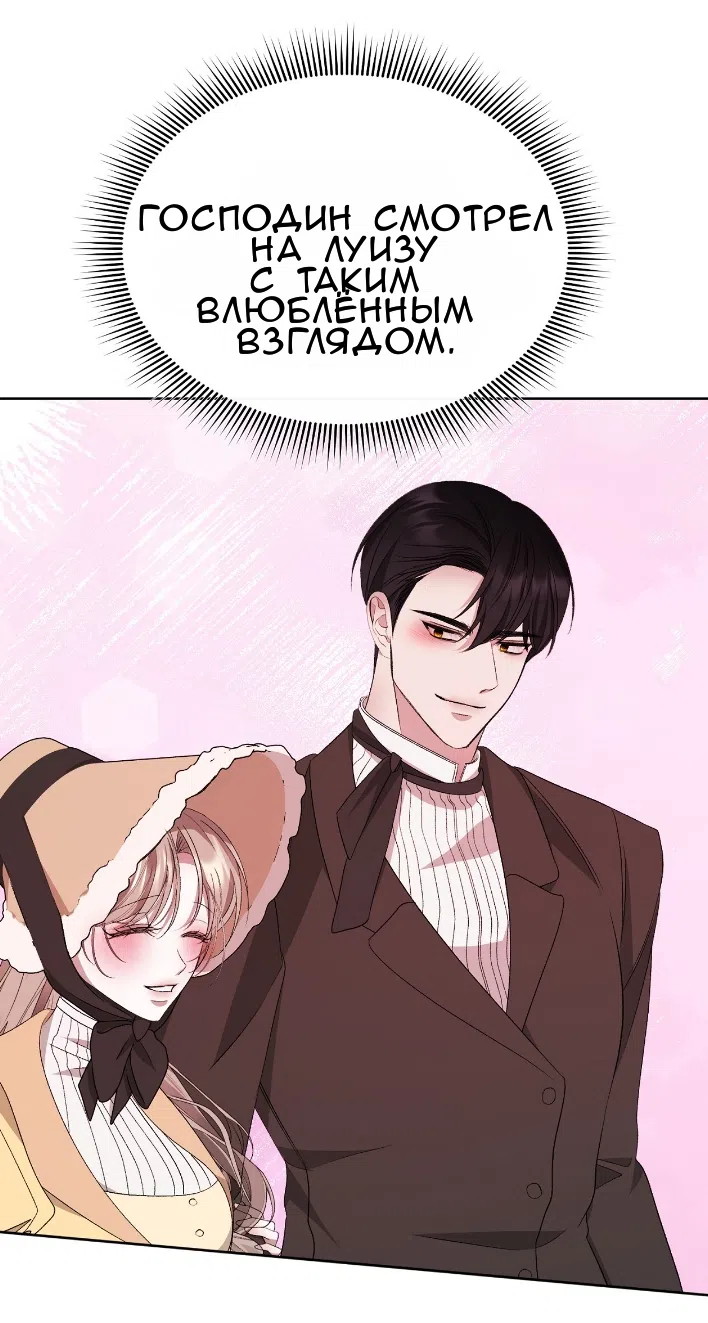 Страница 68 главы 36 манги Право на брачную ночь у лорда / The Lord's First Night