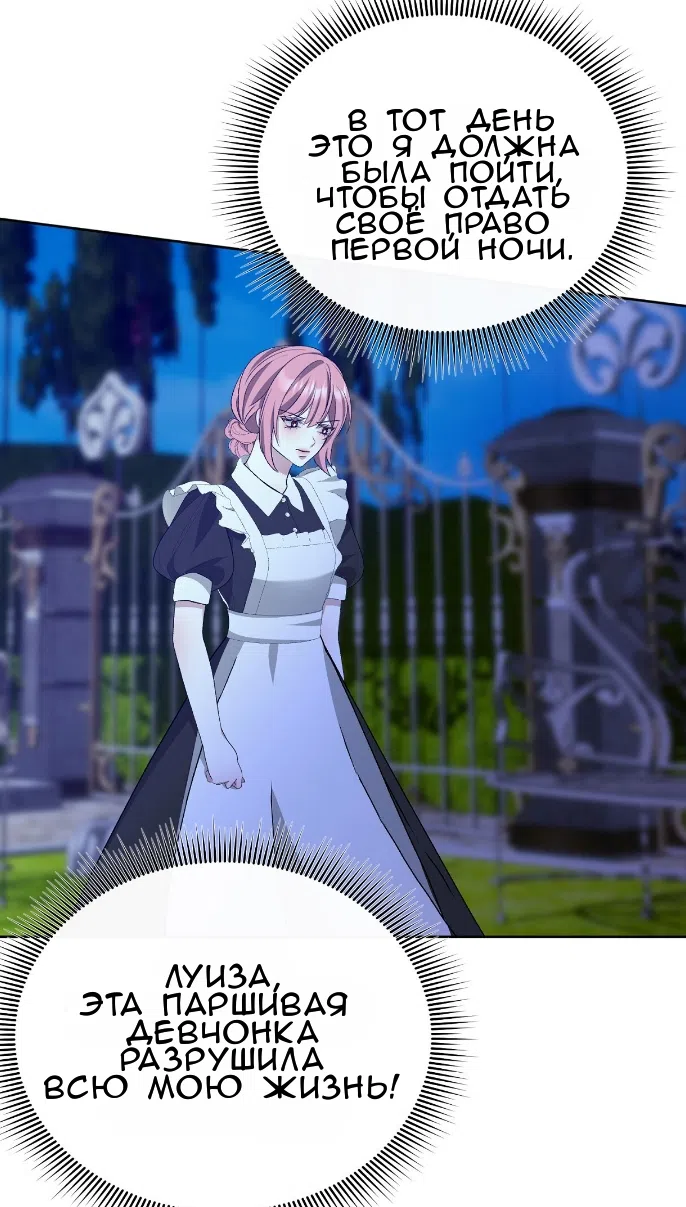 Страница 69 главы 36 манги Право на брачную ночь у лорда / The Lord's First Night