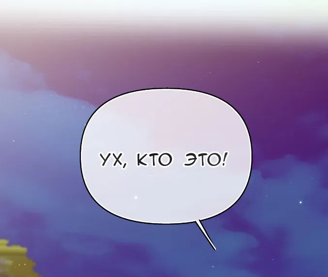 Страница 71 главы 36 манги Право на брачную ночь у лорда / The Lord's First Night