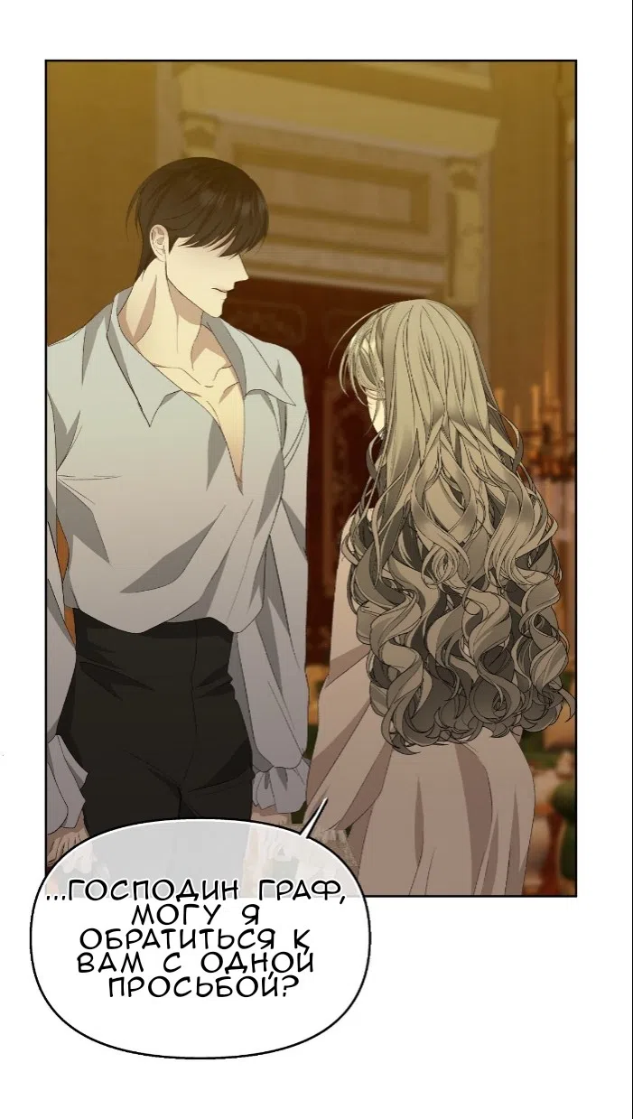 Страница 29 главы 40 манги Право на брачную ночь у лорда / The Lord's First Night