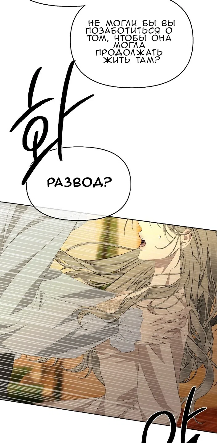 Страница 31 главы 40 манги Право на брачную ночь у лорда / The Lord's First Night