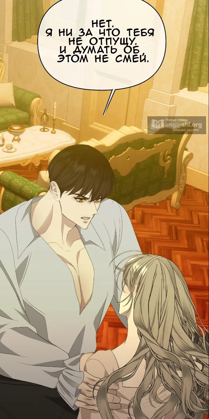 Страница 32 главы 40 манги Право на брачную ночь у лорда / The Lord's First Night