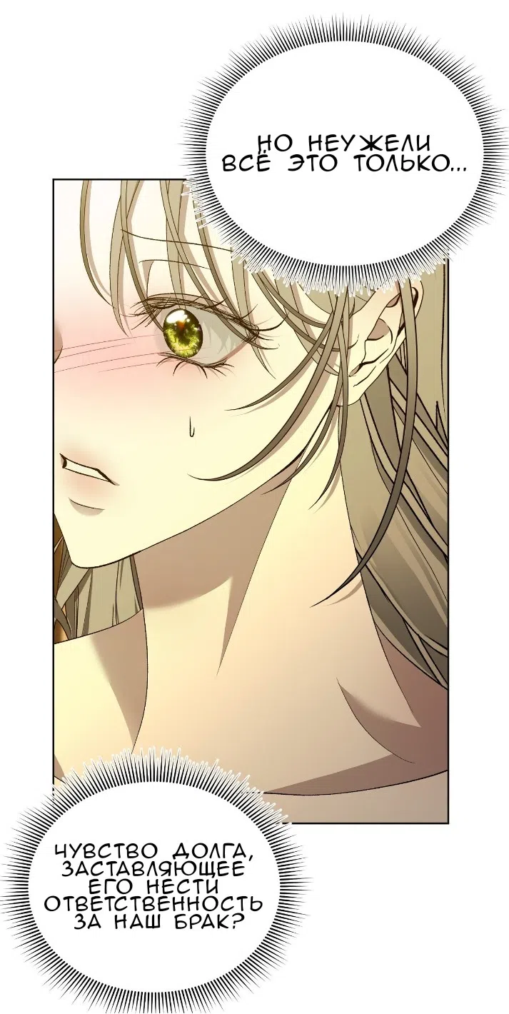 Страница 34 главы 40 манги Право на брачную ночь у лорда / The Lord's First Night